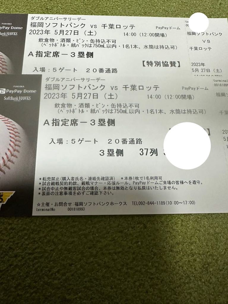 5/27(土)福岡ソフトバンクvs千葉ロッテ ダブルアニバーサリー