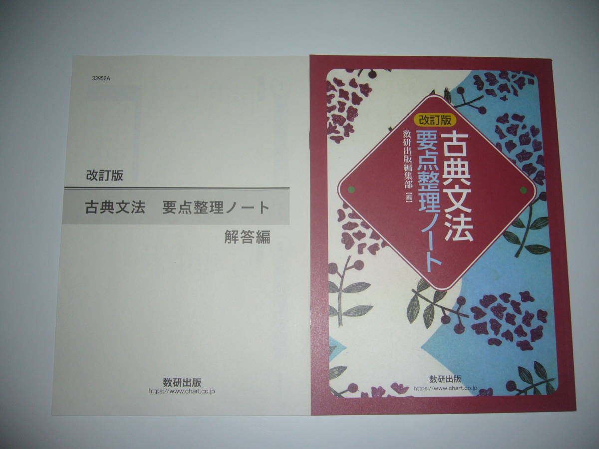 古典探究準拠ワーク 高等学校 古典探究 準拠ワーク｜チャート式の数研出版