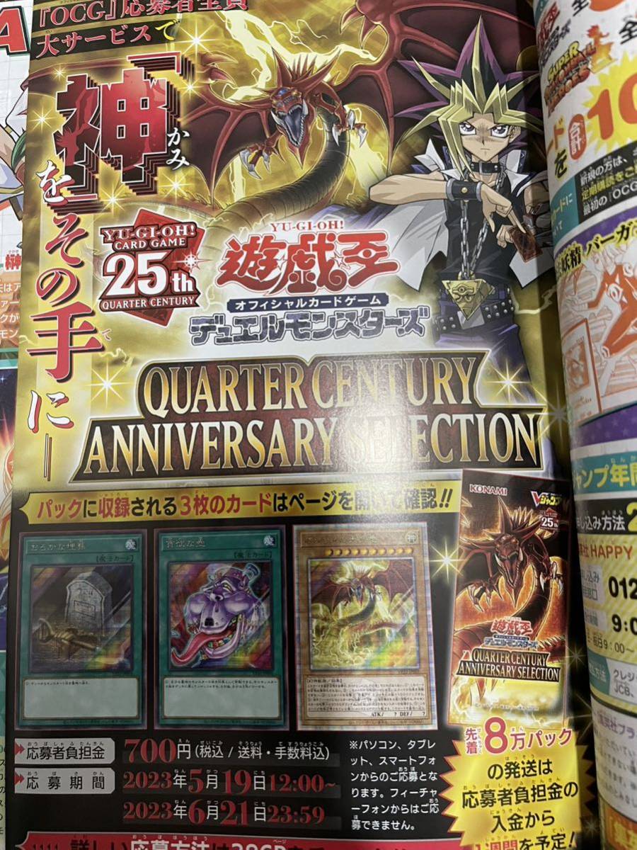 応募者全員サービス 6パック 遊戯王 OCG Vジャンプ 7月 特大号 応募者