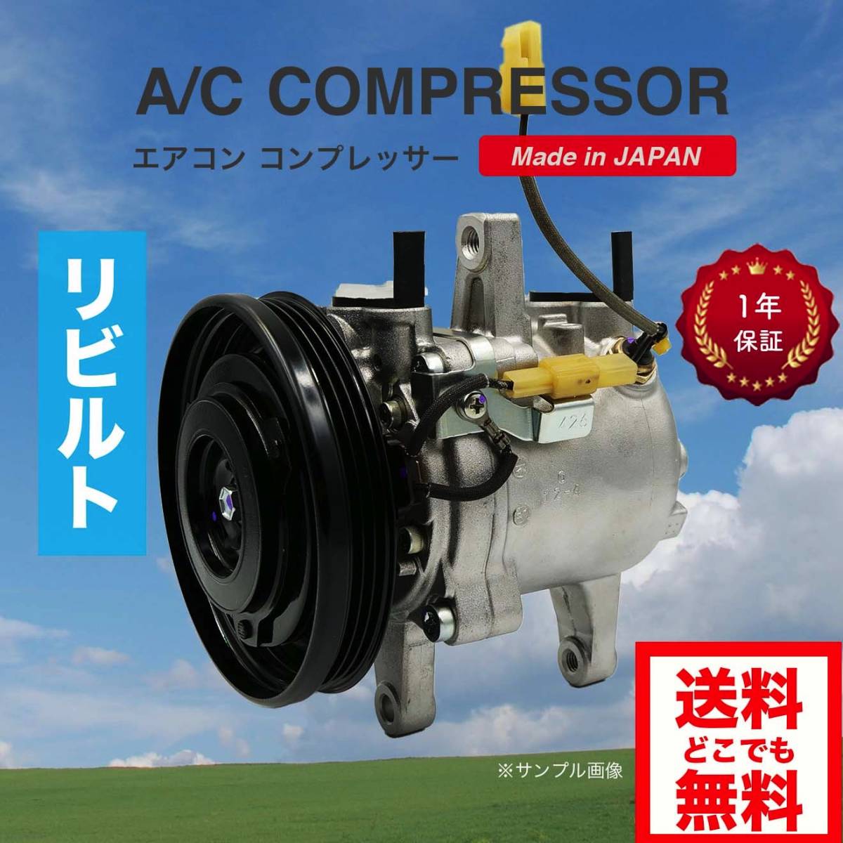 L375Sタント リビルトACコンプレッサー L175Sムーブ ムーヴ/L175S