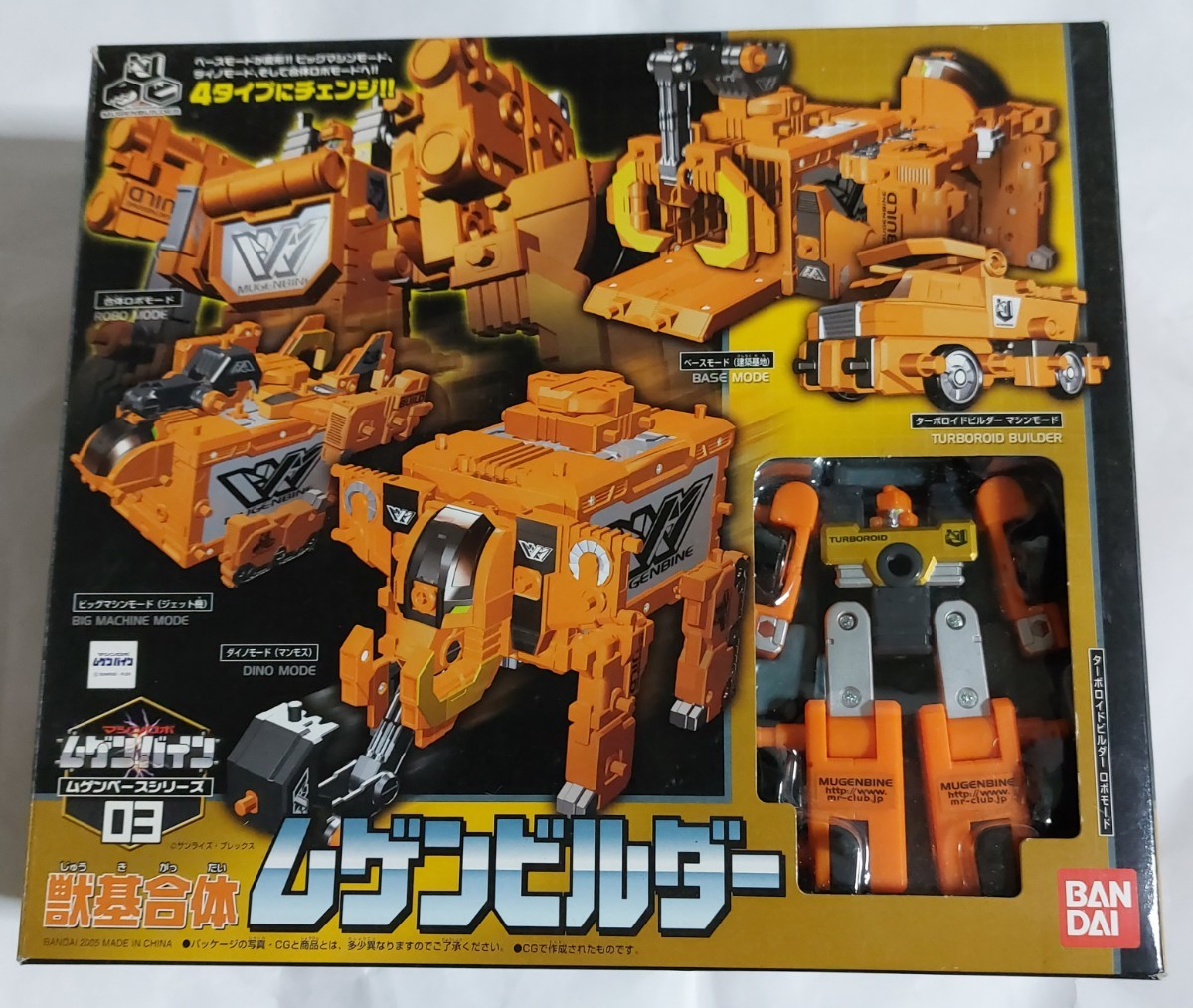 ムゲンバイン 三獣士 セット　SP02 オリジナルカラーバージョン　合体シリーズ ムゲンバイン トイザらス限定 ムゲン三獣士セット オリジナル