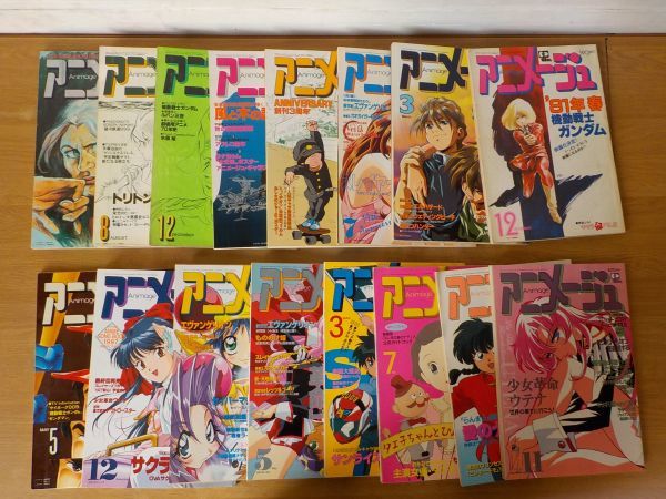 中古】1円スタート☆アニメージュ いろいろ（80，90年代）/ 25冊