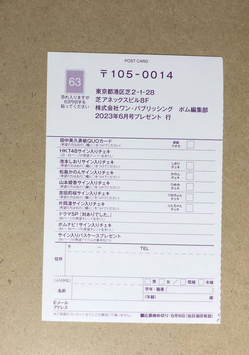 吉田莉桜 BOMB on 全プレクオカード500円分未使用
