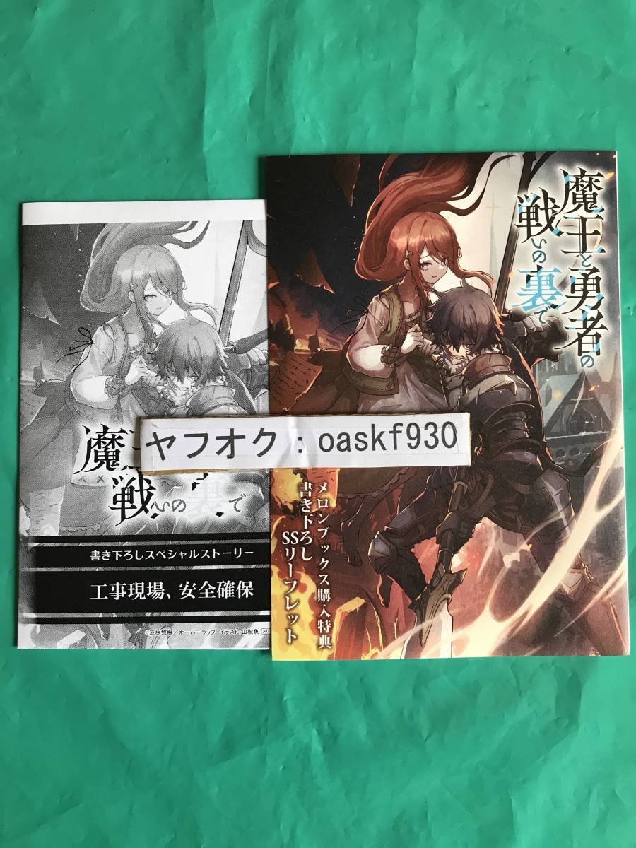 魔技科の剣士と召喚魔王 特典 ブックカバー