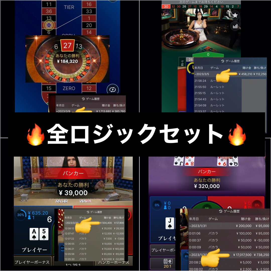 オンラインカジノ』バカラロジック3種