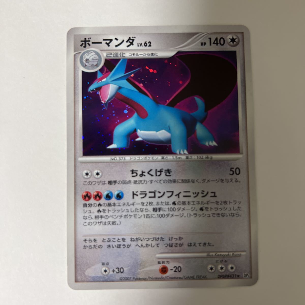 ポケカ ボーマンダLV.X ホロ ボーマンダLv.X ポケモンカード（ポケカ ボーマンダLV.X ホロ）