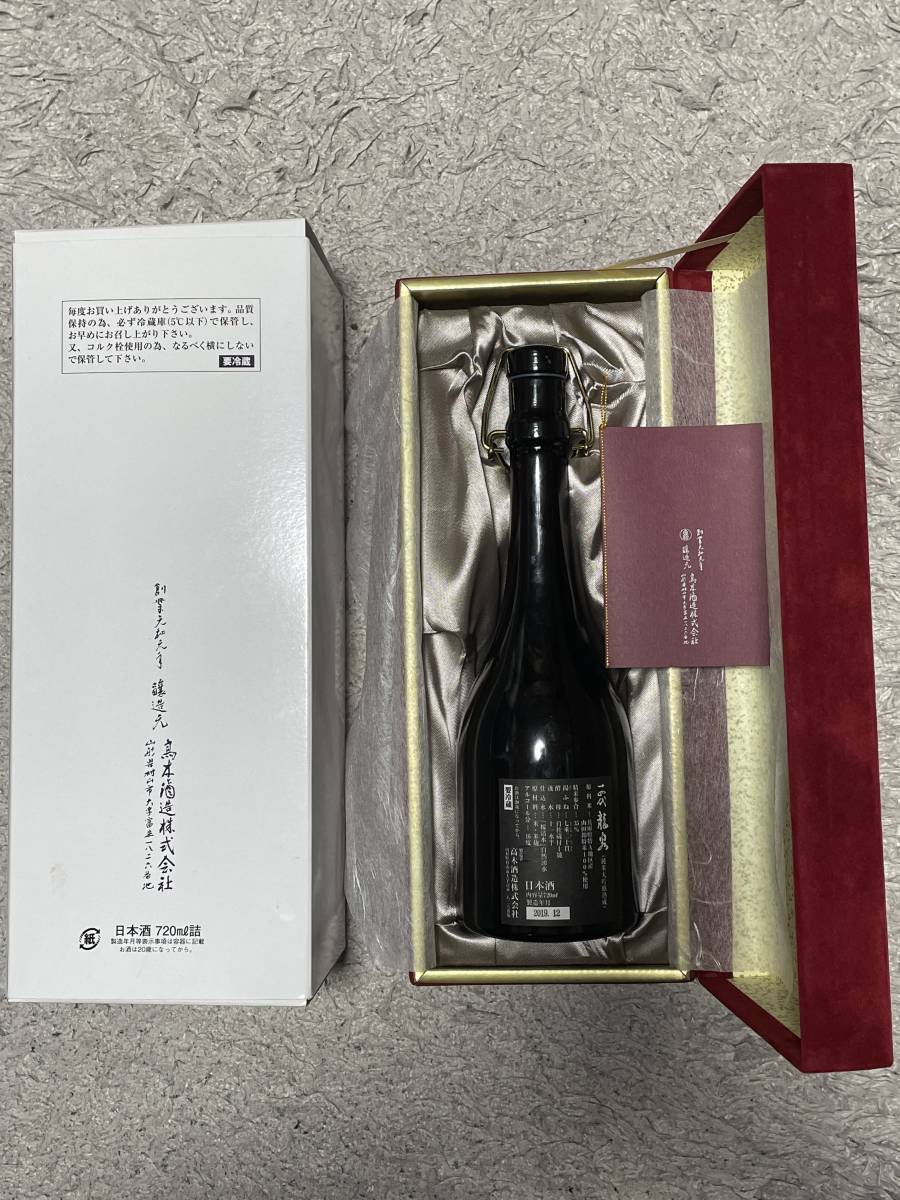 十四代 龍泉 2019年12月詰めの空瓶