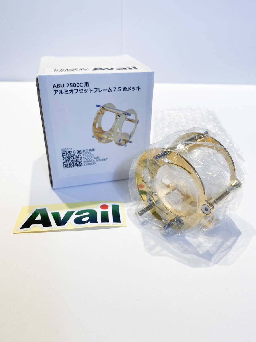 ABU 2501C アルミオフセットフレーム 7.5 金メッキ 【公式通販】