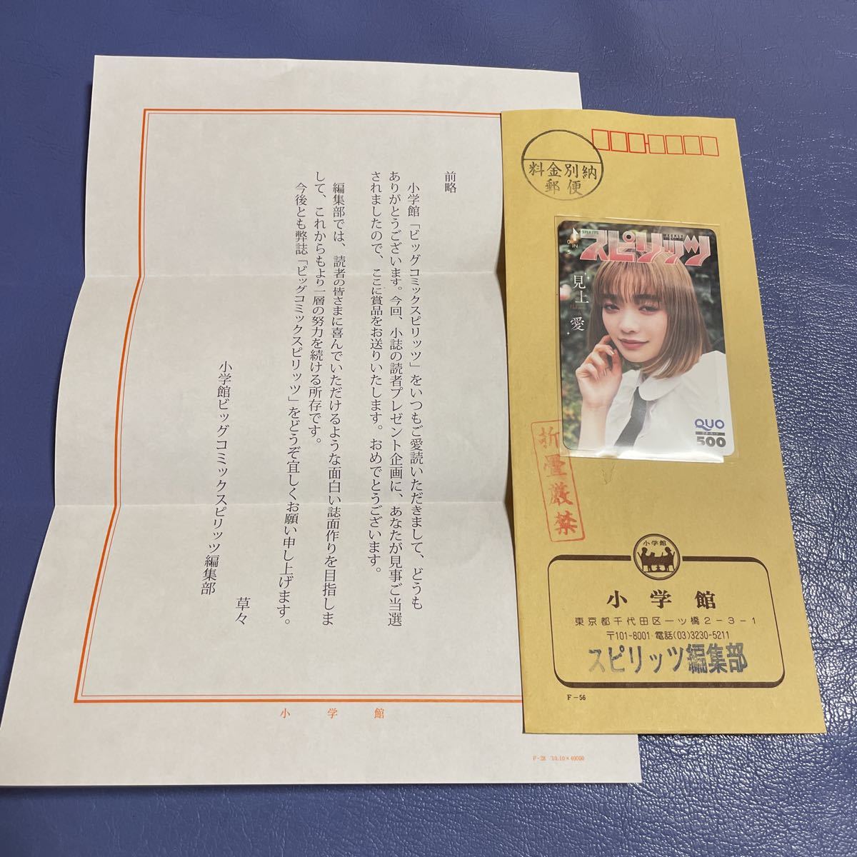 最新】田中美久 抽プレ クオカード 当選品 ビッグコミックスピリッツ
