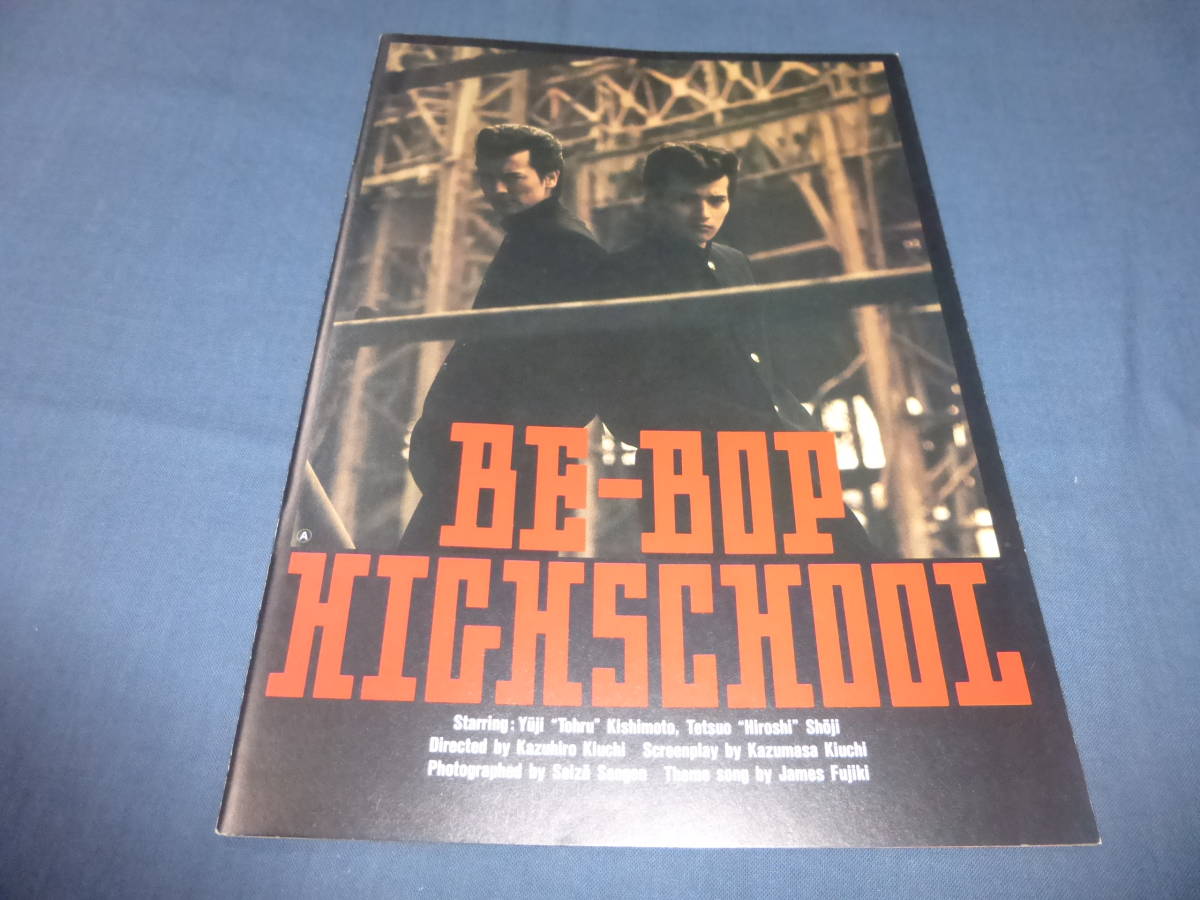 【目立った傷や汚れなし】(176)邦画・映画パンフ「BE-BOP HIGHSCHOOL/ビーバップハイスクール」1994年/きうちかずひろ