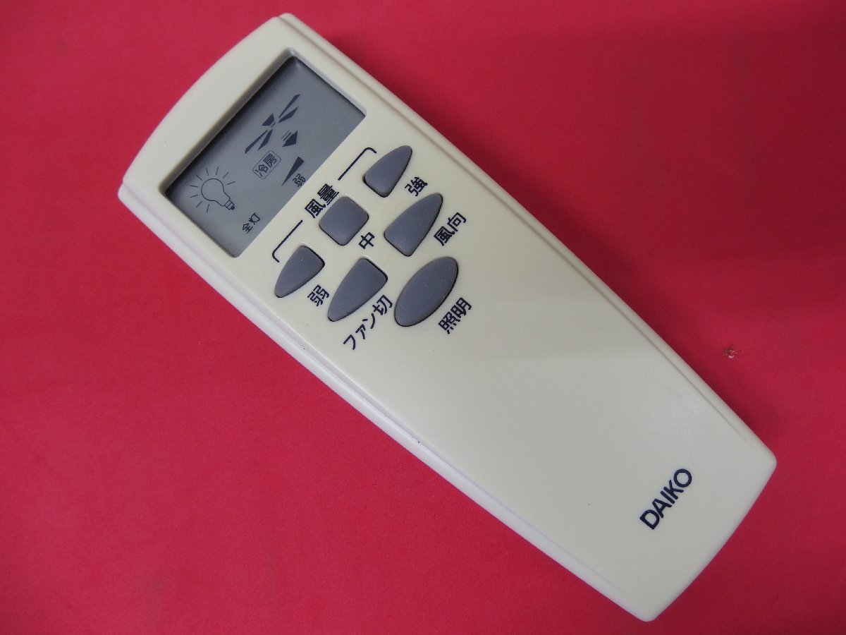大光電機 DAIKO シーリングファン用 リモコン TAS-52591 DAIKO TAS