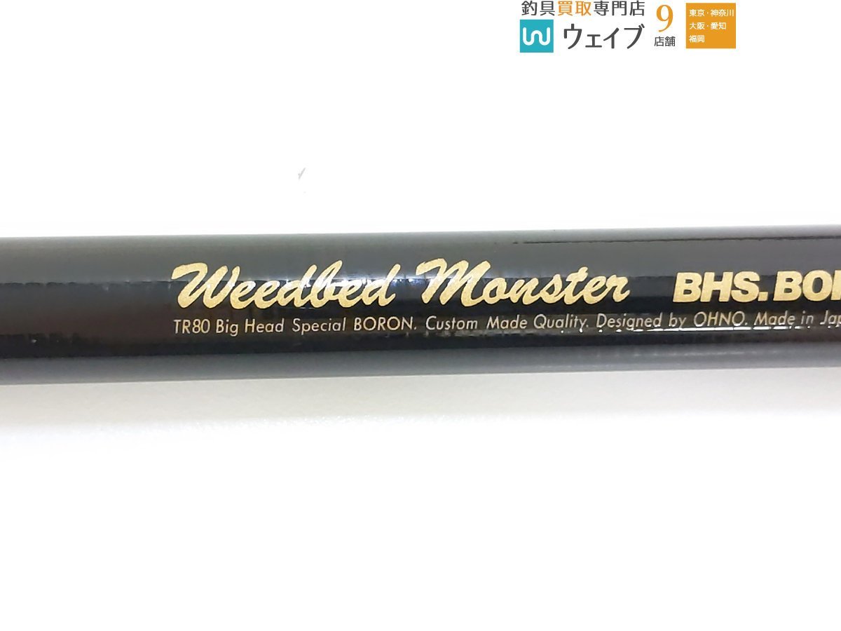 雷魚ロッド① おおの ウィードベッドモンスター BHSボロン80 ライギョ