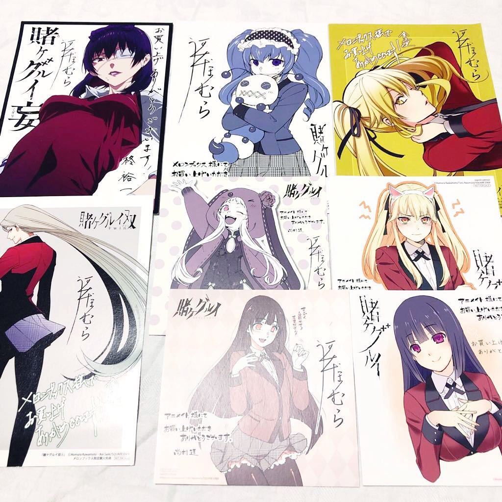 賭ケグルイ双　メロンブックス購入特典　イラストカード 賭ケグルイ双 メロンブックス購入特典 イラストカード 賭