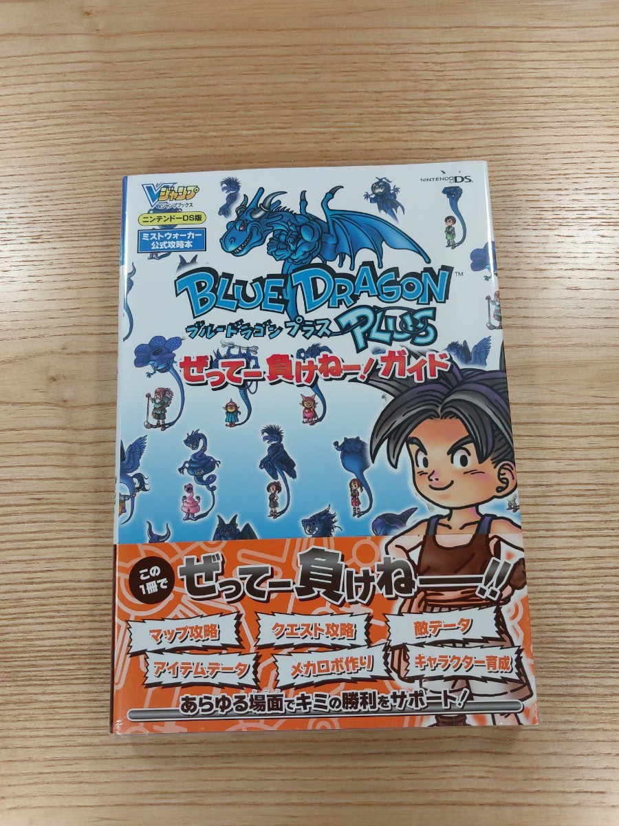 B2大 ポスター BLUE DRAGON PLUS ブルードラゴン プラス ブルー