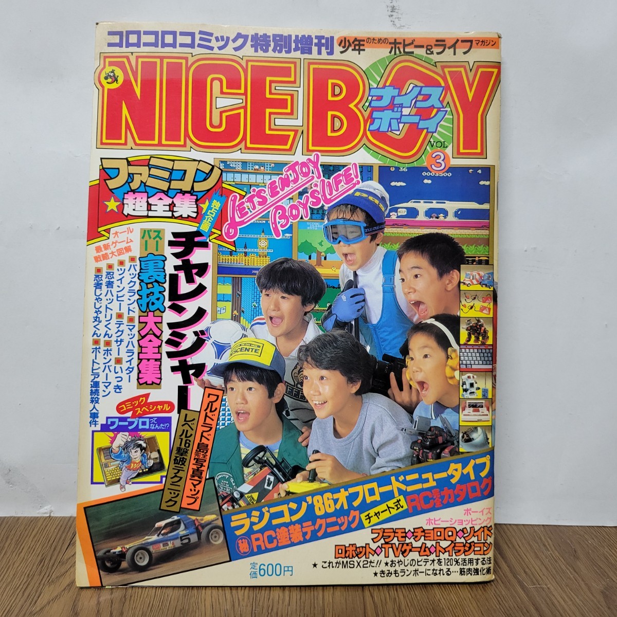 三和出版1985年6月号 内山亜紀/村祖俊一/青山静男/萩尾ゆかり