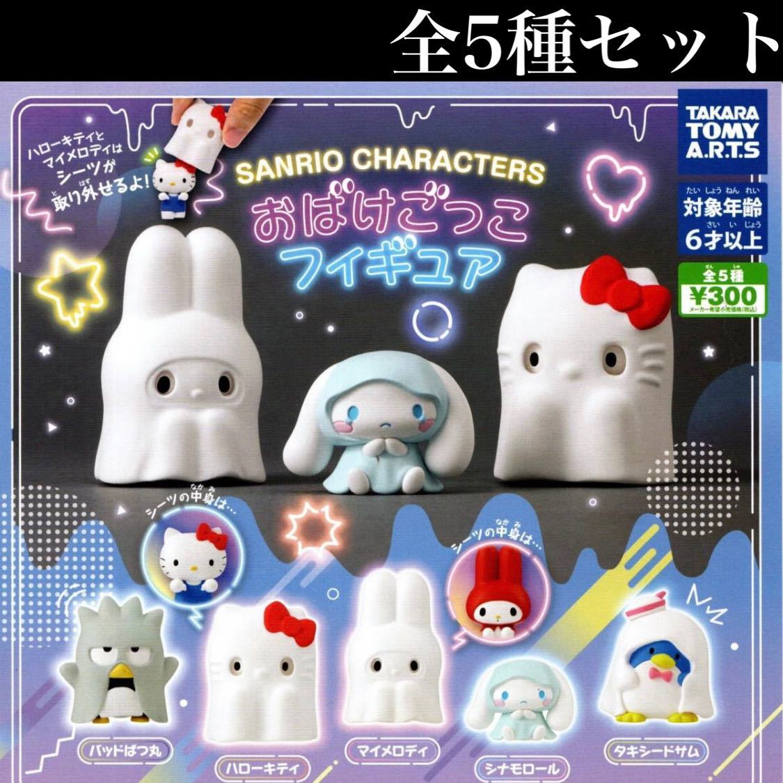 サンリオ みんなのたぁ坊 ハローキティ バッドばつ丸 ポムポム