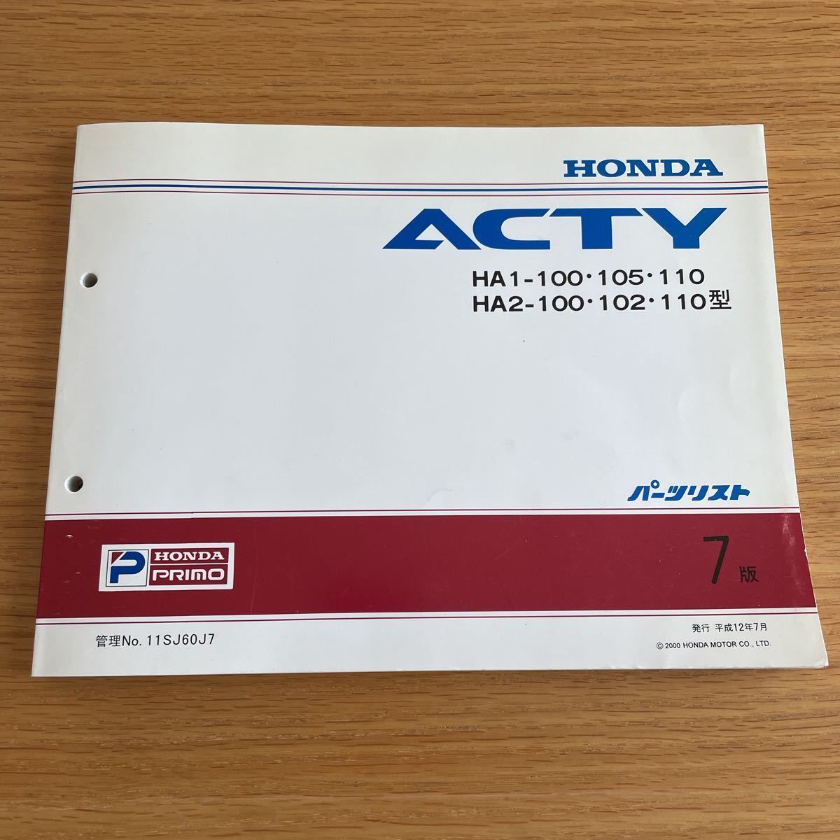 本 HONDA ACTY TRUCK サービスマニュアル パーツリスト HA3 HA4 平成12