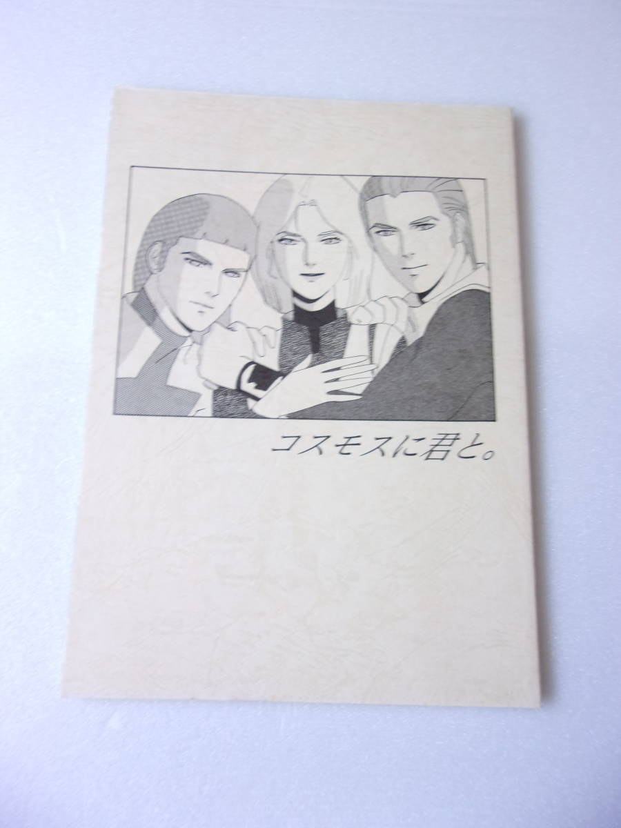 中古】湖川友謙 直筆サイン・イラスト色紙 伝説巨神イデオンの落札情報