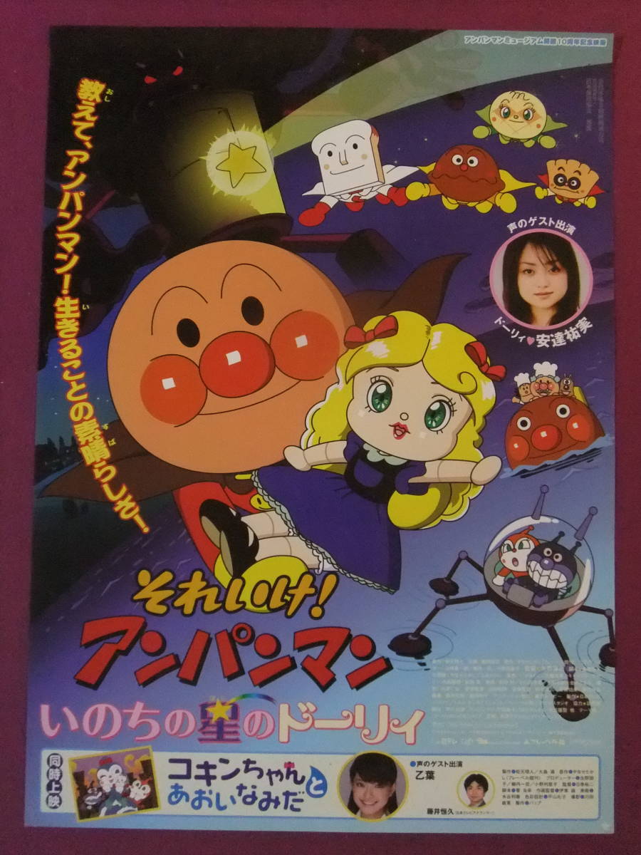 やや傷や汚れあり】国内劇場用B2ポスター○それいけ！アンパンマン 