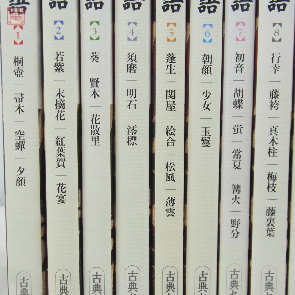 源氏物語 全16巻 小学館 古典セレクション