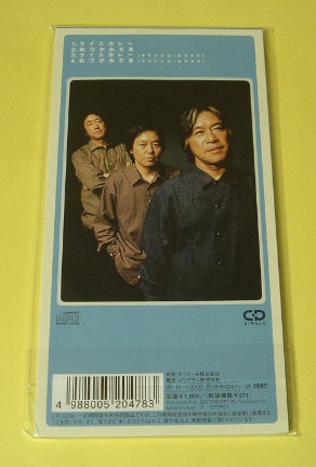 新品】海援隊/武田鉄矢☆ライスカレー・8cmシングルCD・新品未開封の