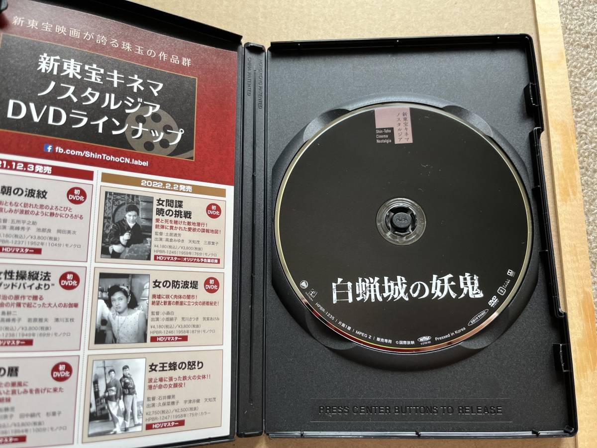 目立った傷や汚れなし】新東宝映画「白蝋城の妖鬼」曲谷守平監督。明智