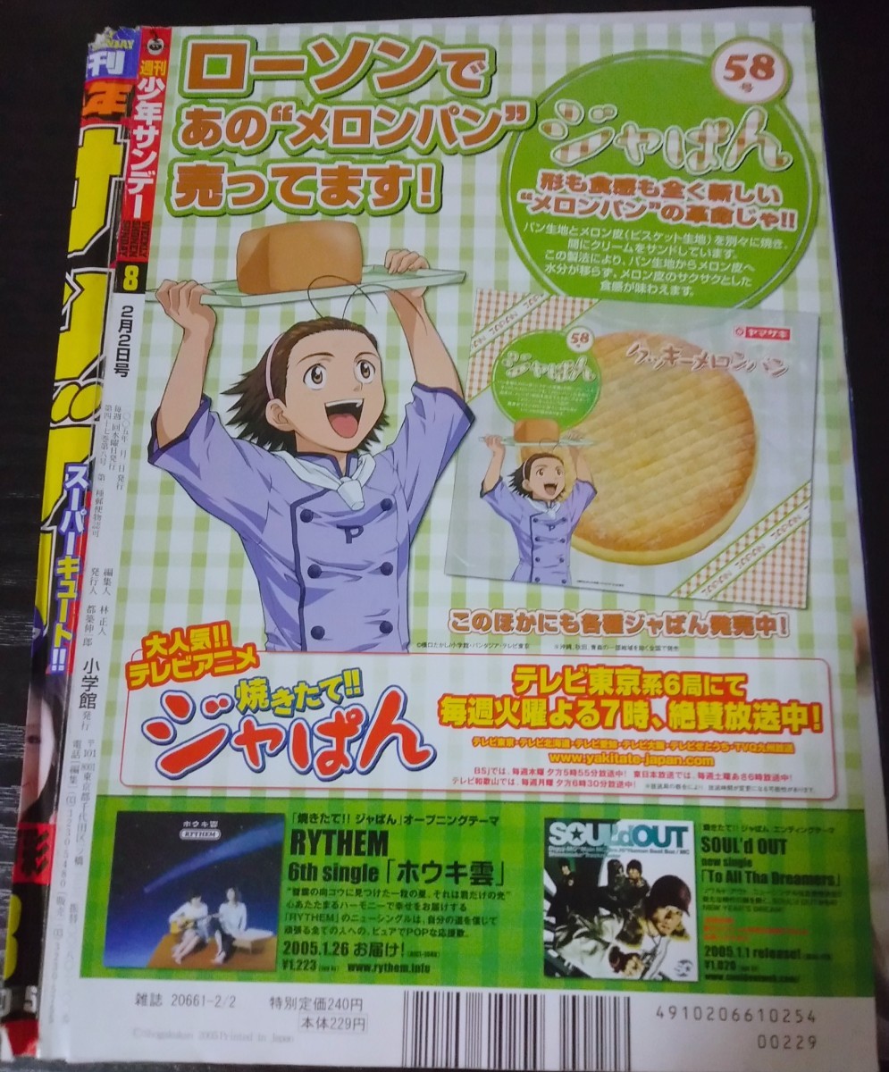 上戸彩 グラビア切り抜き 週刊少年サンデー 2005年2月2日号 小学館 希少品 上戸彩 グラビア切り抜き 週刊少年サンデー 2005年2月2日号