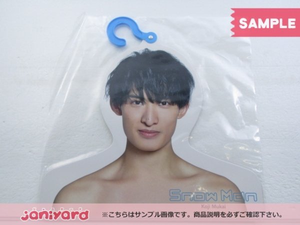 エロハンあり】Man 向井康二 アクスタ 素顔4 クリアファイル エロハン