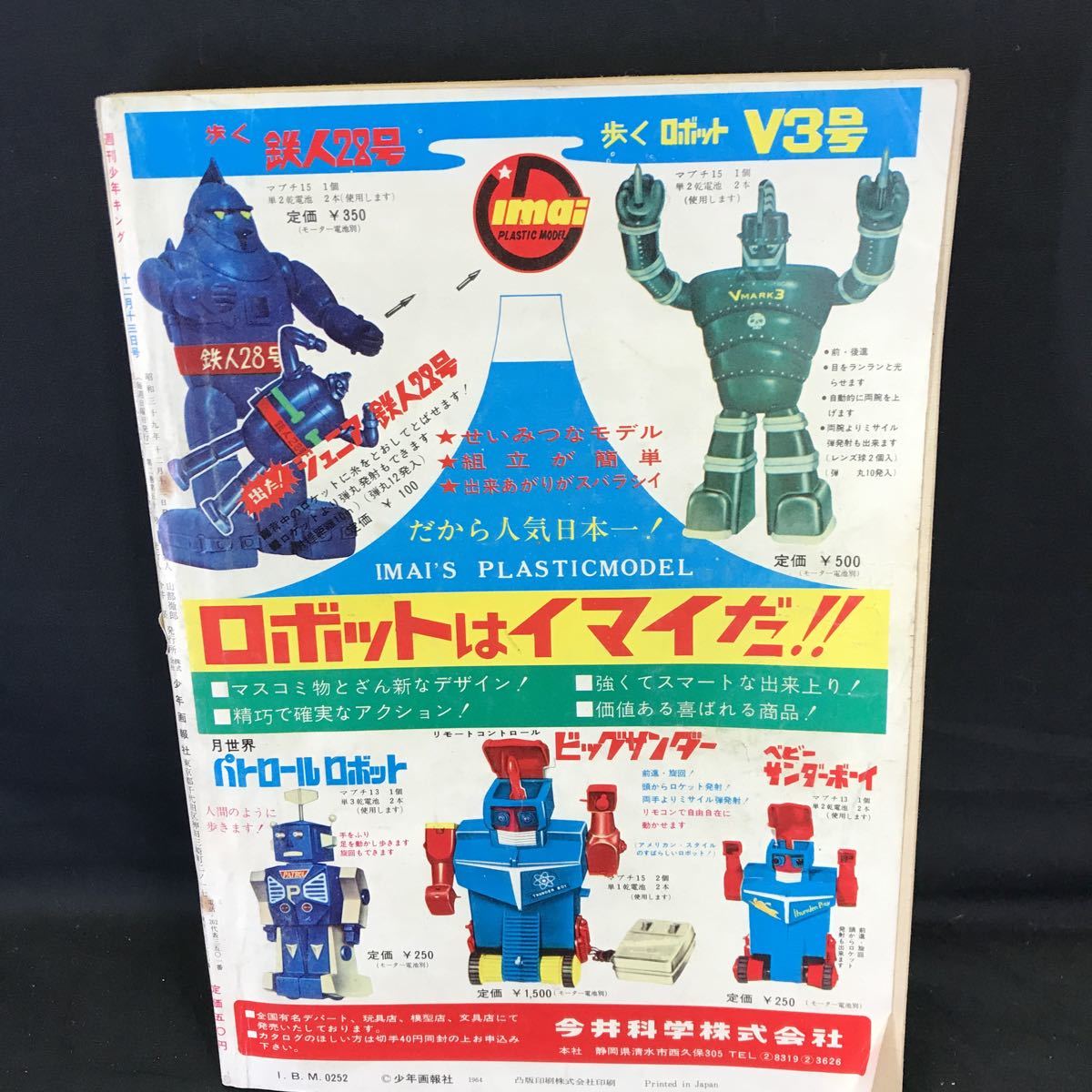 傷や汚れあり】T2171 週刊少年キング 1964年 12月13日号 当時物 昭和39