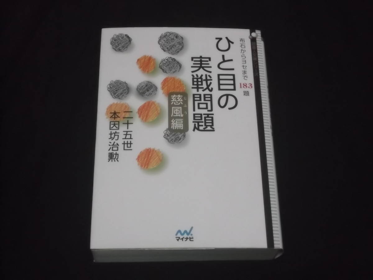 囲碁棋士[趙治勲]直筆サイン色紙(為書有)検)日本棋院/名誉名人/二十五