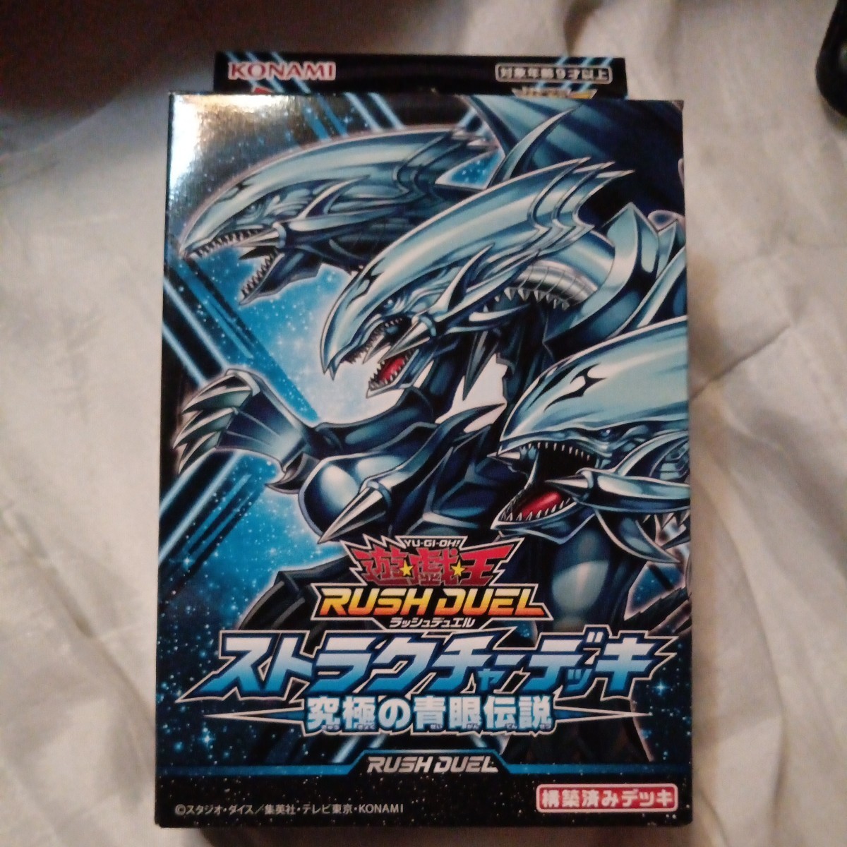 ブルーアイズデッキ 最新 遊戯王OCG ストラクチャーデッキ 青き