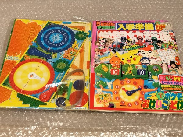 中古】送料無料○学習幼稚園 2004年5月号 ふろく付録未使用付属