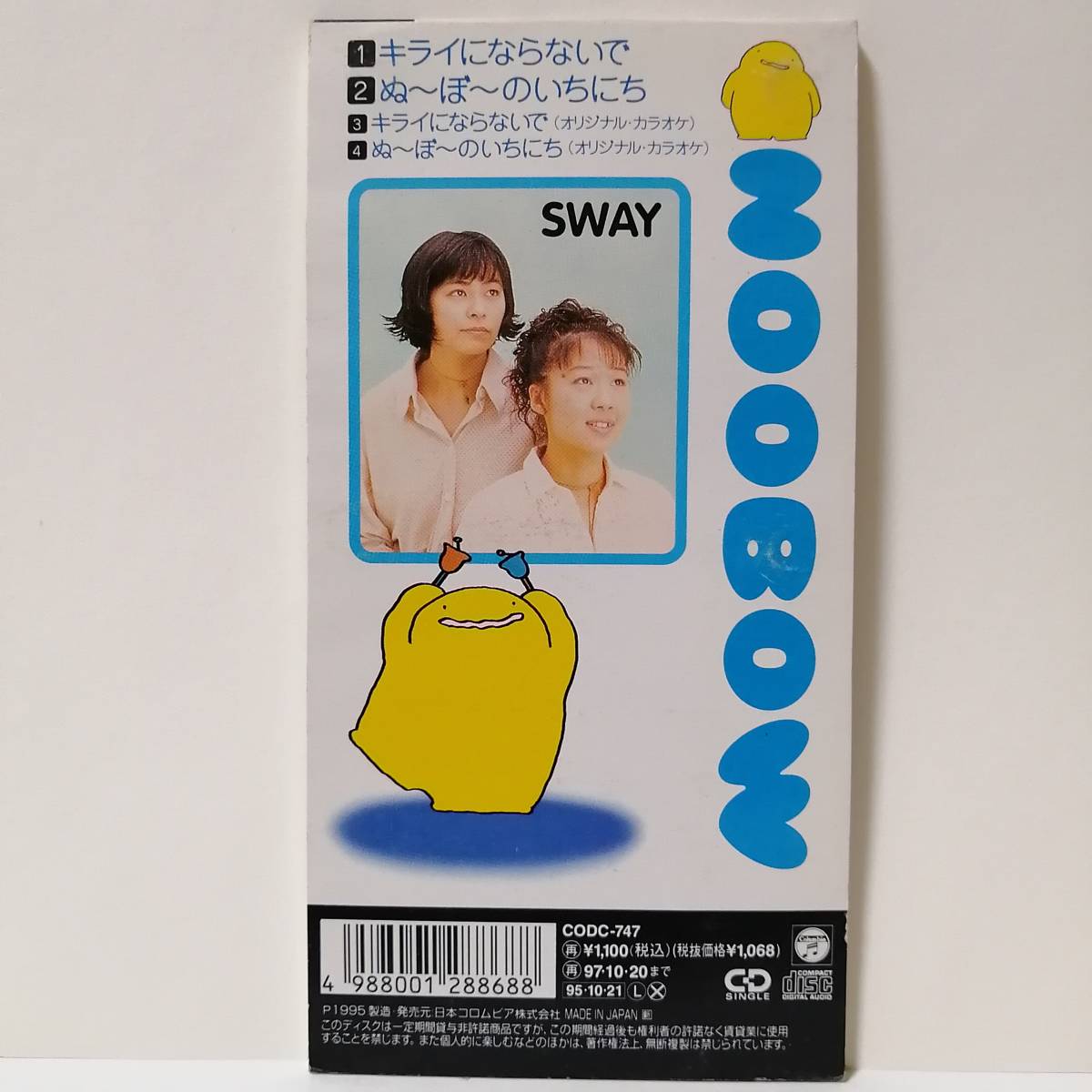 やや傷や汚れあり】SWAY（さそり座）／キライにならないで（8センチCD