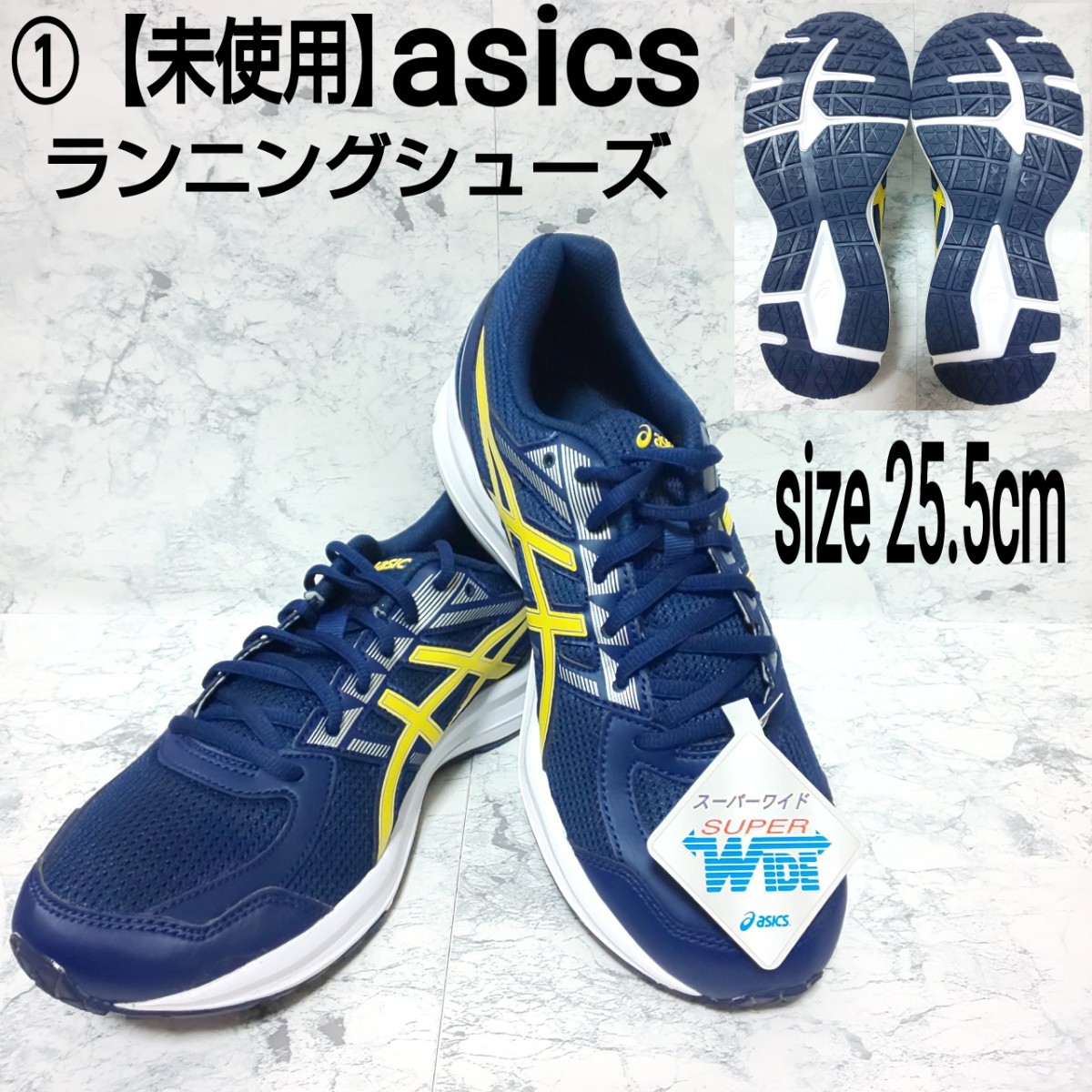【未使用】①【未使用】asics アシックス ランニングシューズ スニーカー スーパーワイド ネイビー 25.5cm メンズの落札情報詳細