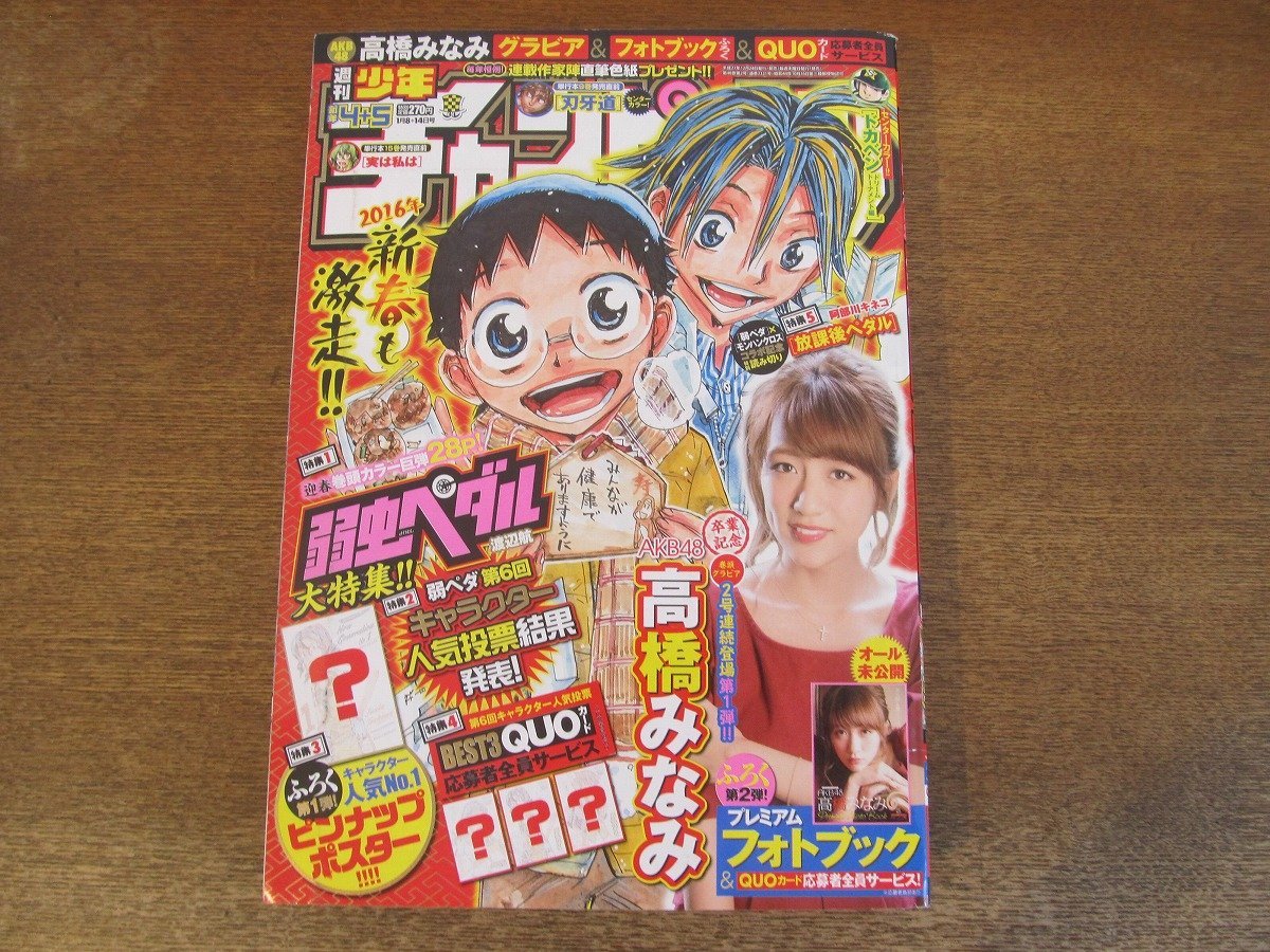 渡辺麻友 週刊少年チャンピオン付録 プレミアムフォトブック AKB48 ①