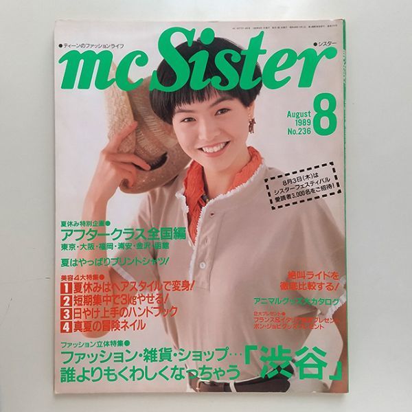 激安通販 オンラインショップ】 雑誌 mc Sister シスター 1989年