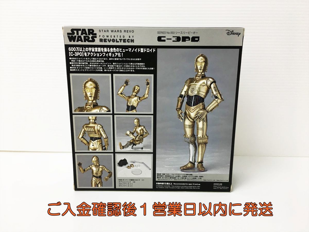中古 海洋堂 STAR WARS スターウォーズ リボルテック C-3PO R2-D2 他