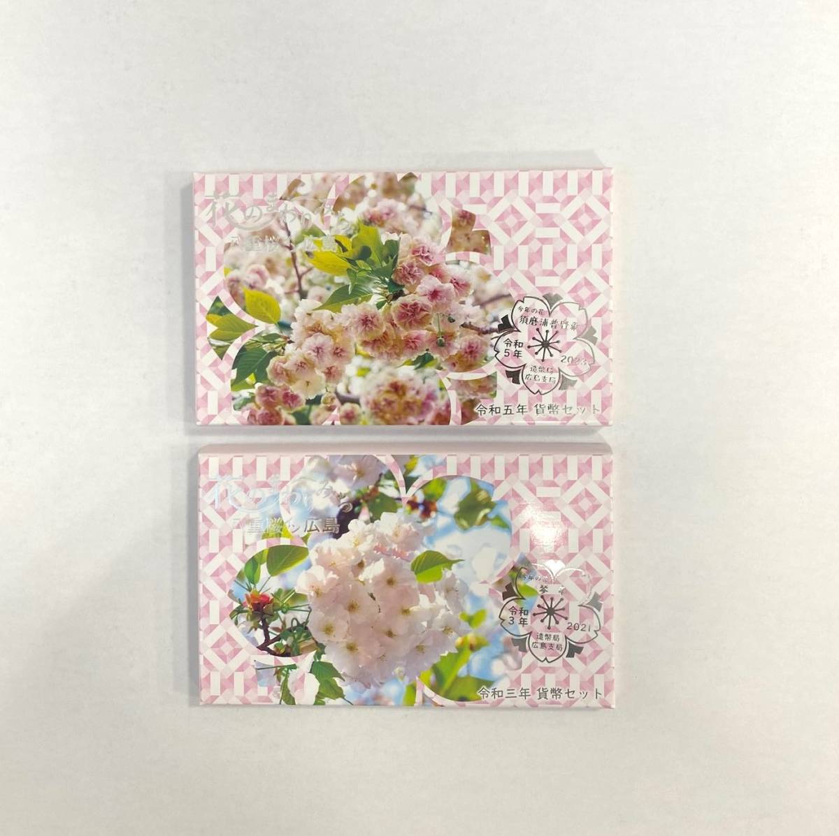 花のまわりみち 平成9年 貨幣セット 引き抜け 紅華 八重桜イン広島（
