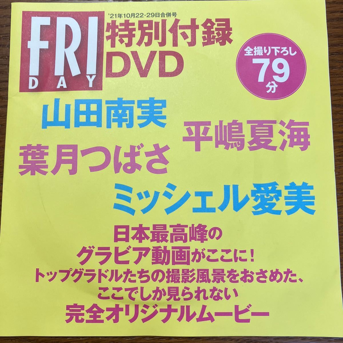 ミッシェル愛美 直筆サイン ＆ キスマーク 『FRIDAY』2冊 検索 
