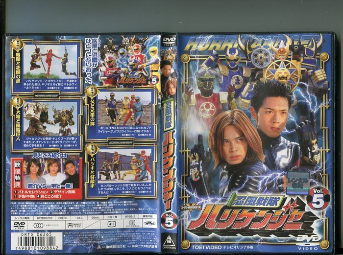 傷や汚れあり】「忍風戦隊ハリケンジャー Vol.5」 中古DVD レンタル