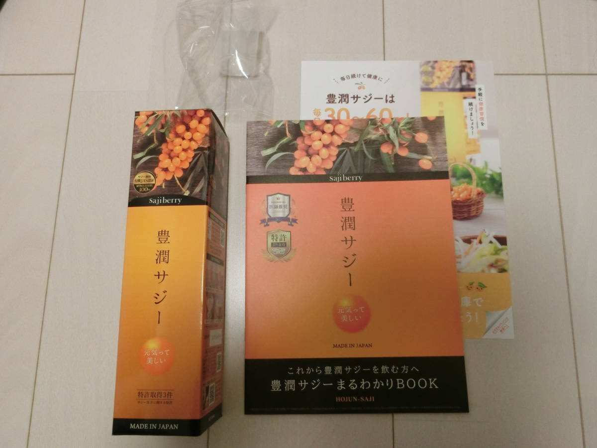 新品・未使用・未開封！】フィネス 豊潤サジー 他おまけ付き♪ 新品