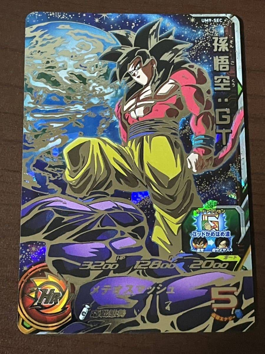 目立った傷や汚れなし】スーパードラゴンボールヒーローズ SDBH UM9