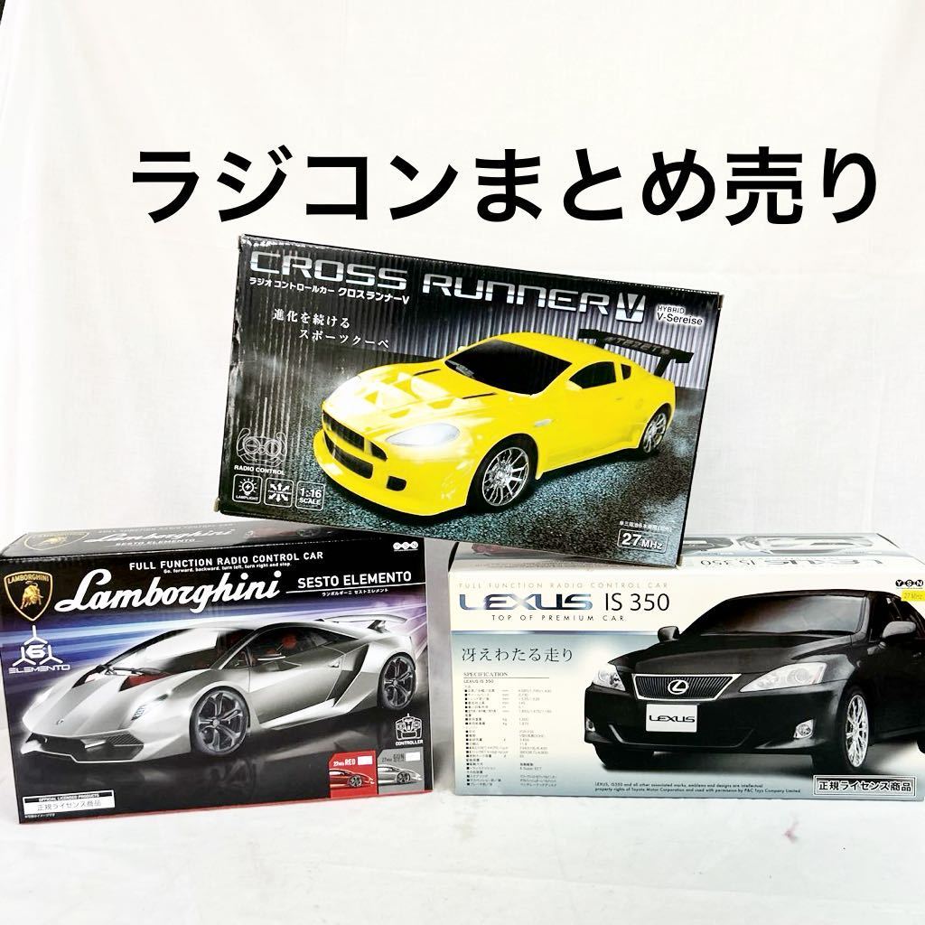 ラジコンまとめ売り ラジコンまとめ売り
