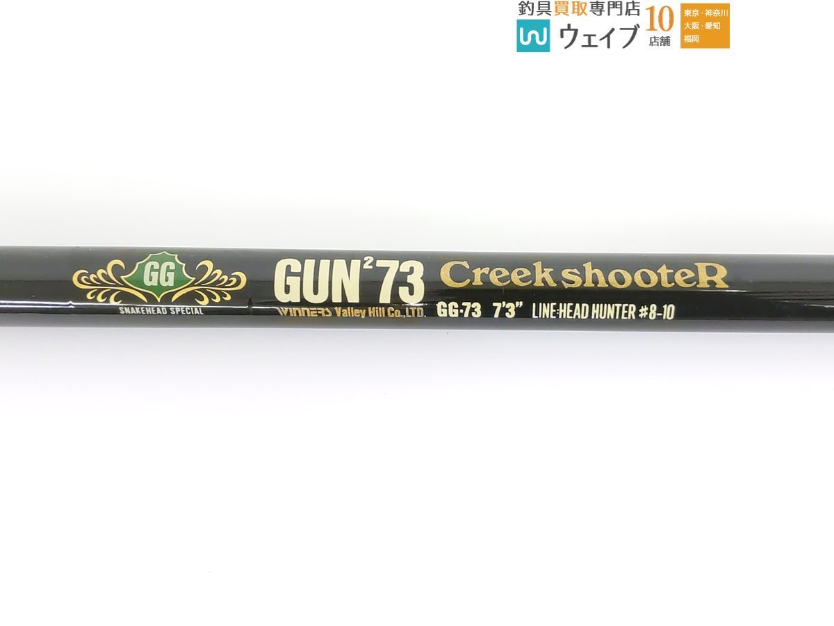 バレーヒル(ValleyHill) GUN2 ZERO スネークヘッドスペシャル