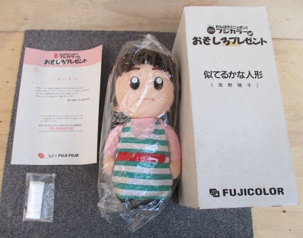 フジカラーdeおもしろ人形プレゼント 似てるかな人形 南野陽子 非売品 88年 非売品 フジカラーdeおもしろプレゼント 南野陽子 似てる