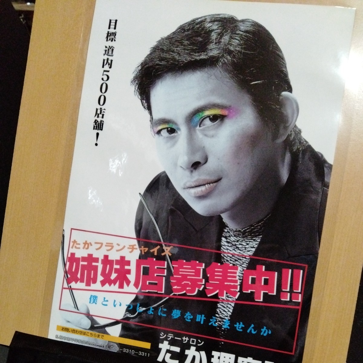 やや傷や汚れあり】水曜どうでしょう鈴井貴之A4ラミネート雑誌切り抜き