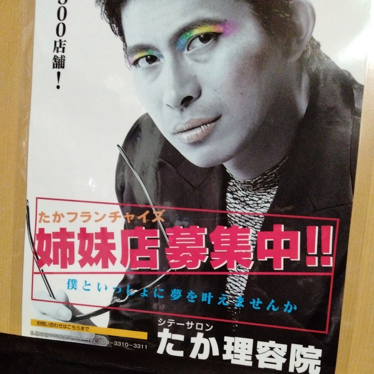 やや傷や汚れあり】水曜どうでしょう鈴井貴之A4ラミネート雑誌切り抜き