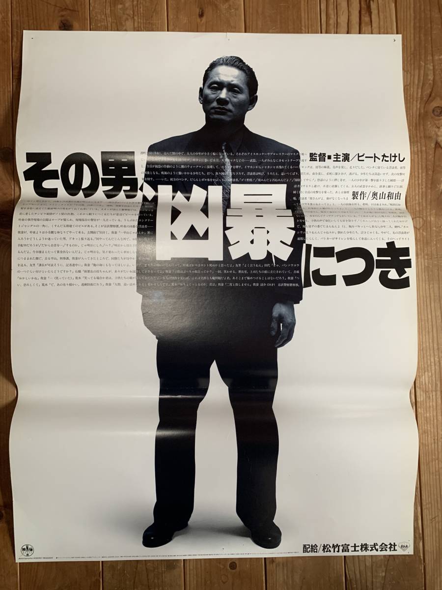 その男、凶暴につきViolent Copビートたけし1993年 北野武