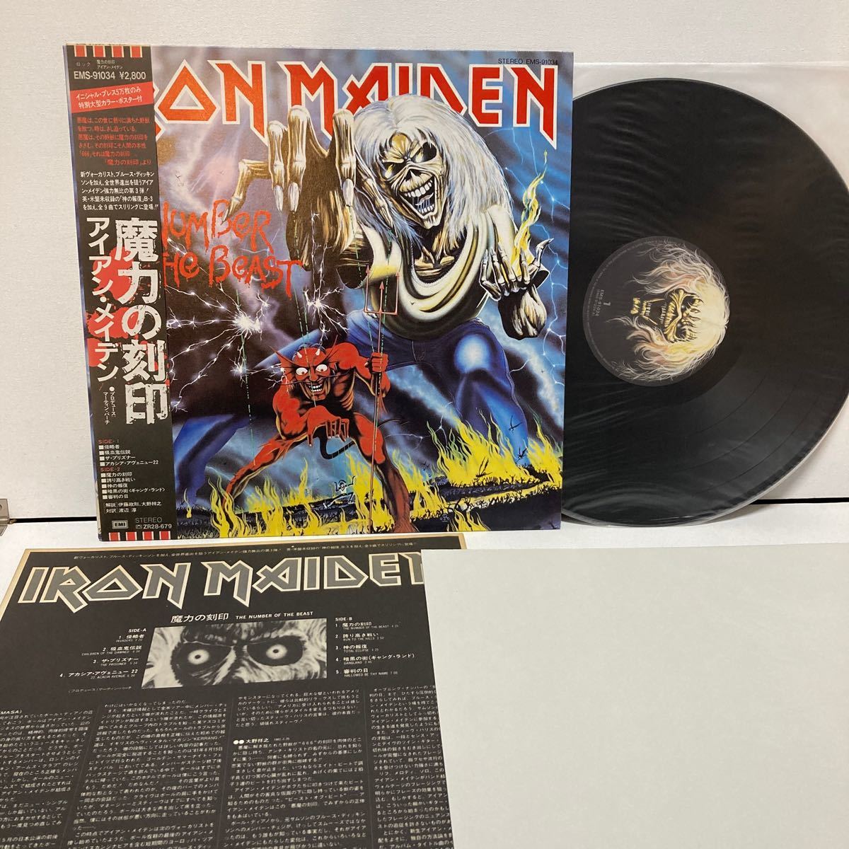 [LP レコード]ポスター付IRON MAIDEN アイアンメイデン/魔力の刻印 LP レコード]ポスター付IRON MAIDEN アイアンメイデン/魔力の