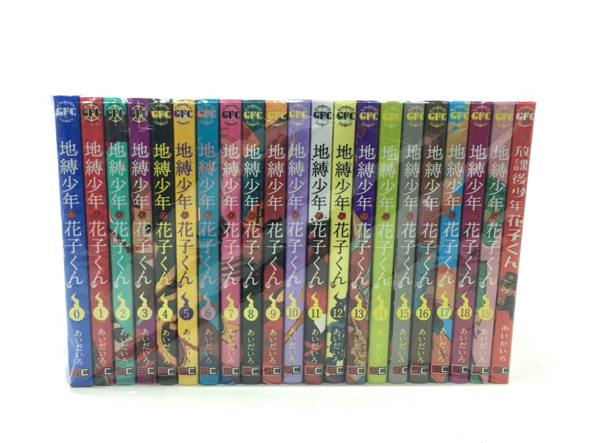 地縛少年花子くん 全巻0ー19巻（11特装版）＋放課後 地縛少年 花子くん 11 小冊子付き特装版 | SQUARE ENIX